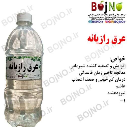 عرق رازیانه سنتی بجنو (آب چشمه)